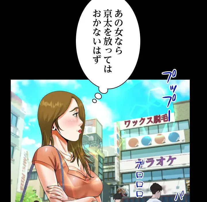 ネバーストップち〇騒動!? 第21話 - 76