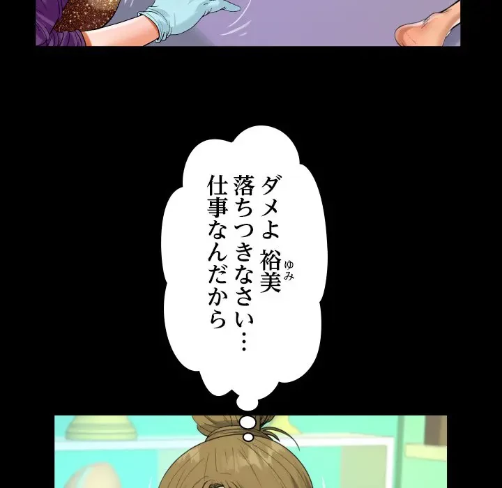 ネバーストップち〇騒動!? 第21話 - 84