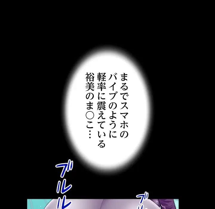 ネバーストップち〇騒動!? 第21話 - 92