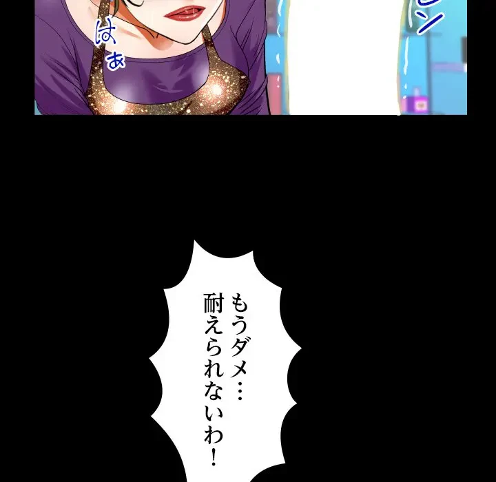 ネバーストップち〇騒動!? 第21話 - 99