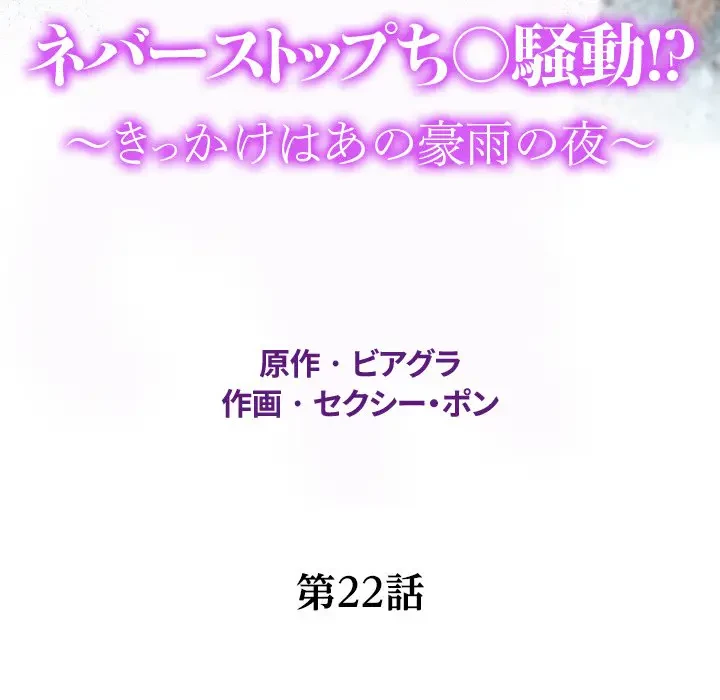 ネバーストップち〇騒動!? 第22話 - 13