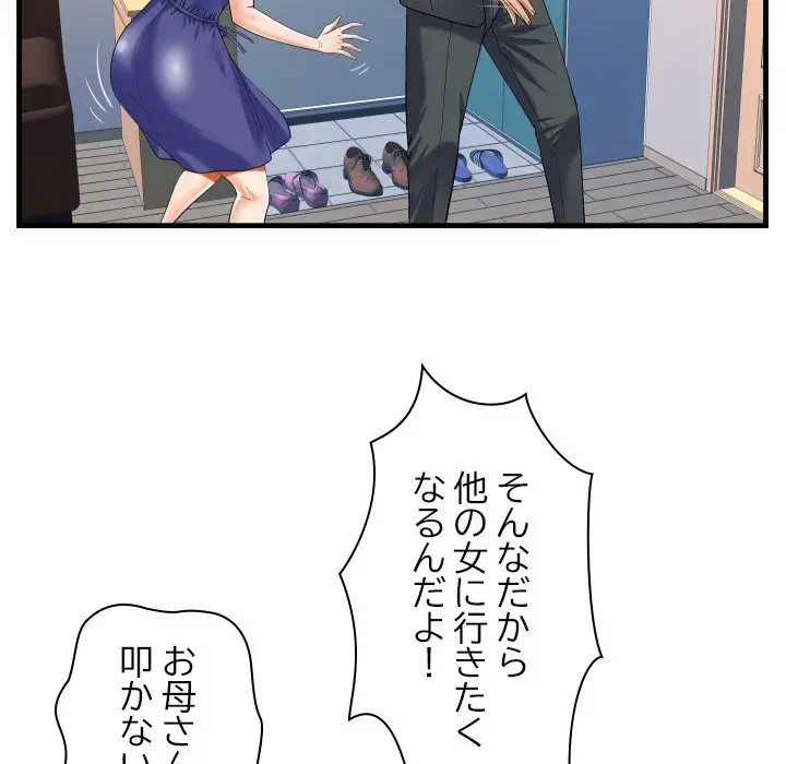 ネバーストップち〇騒動!? 第22話 - 20