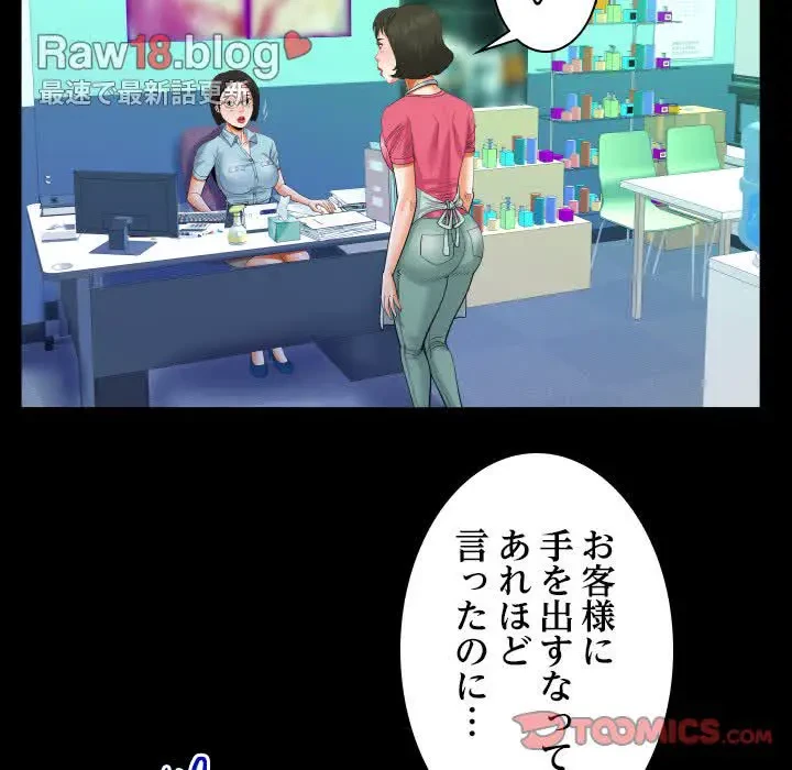 ネバーストップち〇騒動!? 第22話 - 40