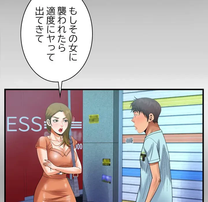 ネバーストップち〇騒動!? 第22話 - 50