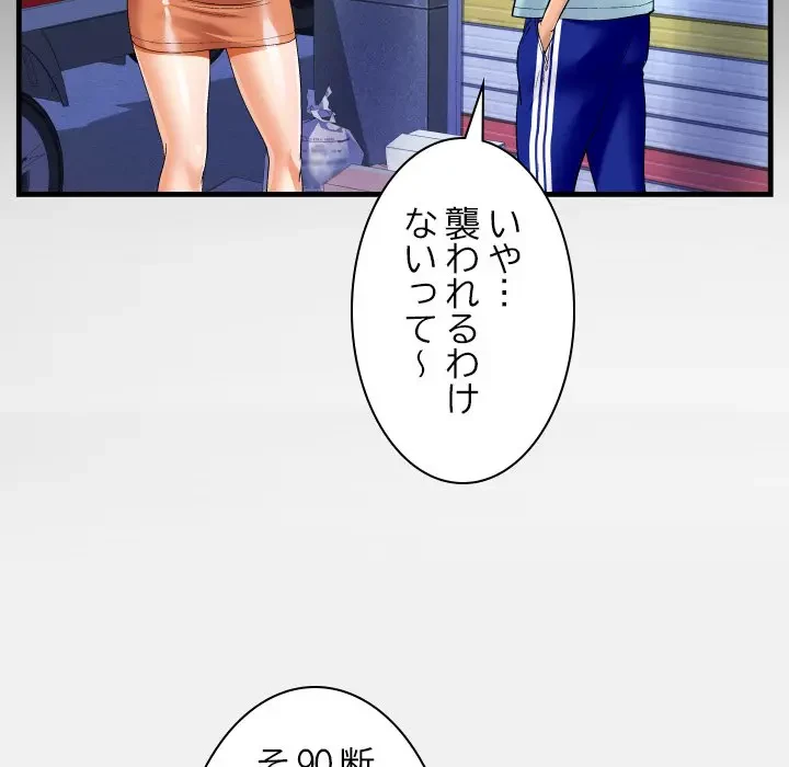 ネバーストップち〇騒動!? 第22話 - 51