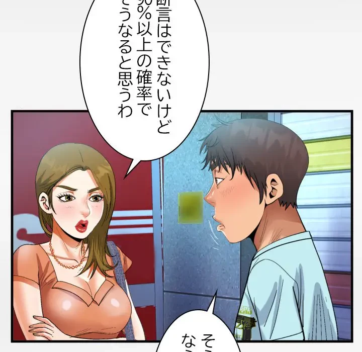 ネバーストップち〇騒動!? 第22話 - 52