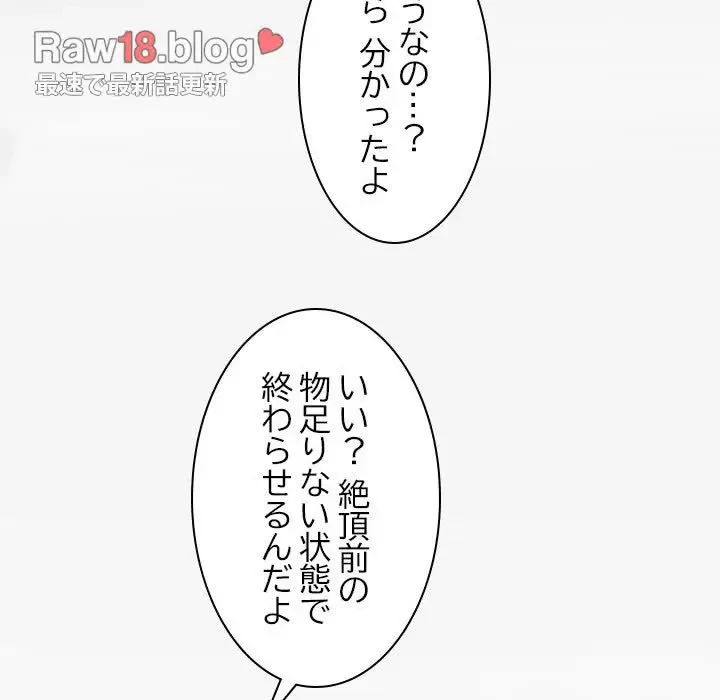 ネバーストップち〇騒動!? 第22話 - 53