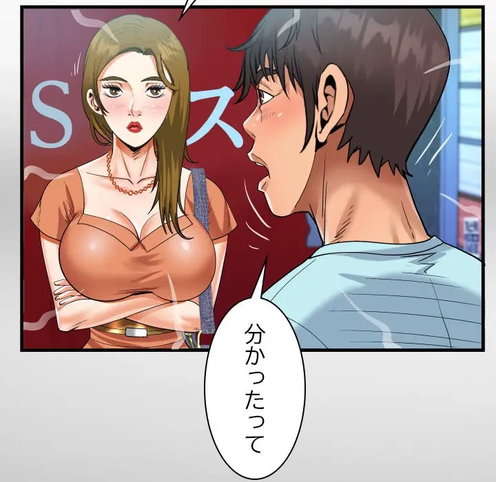 ネバーストップち〇騒動!? 第22話 - 54