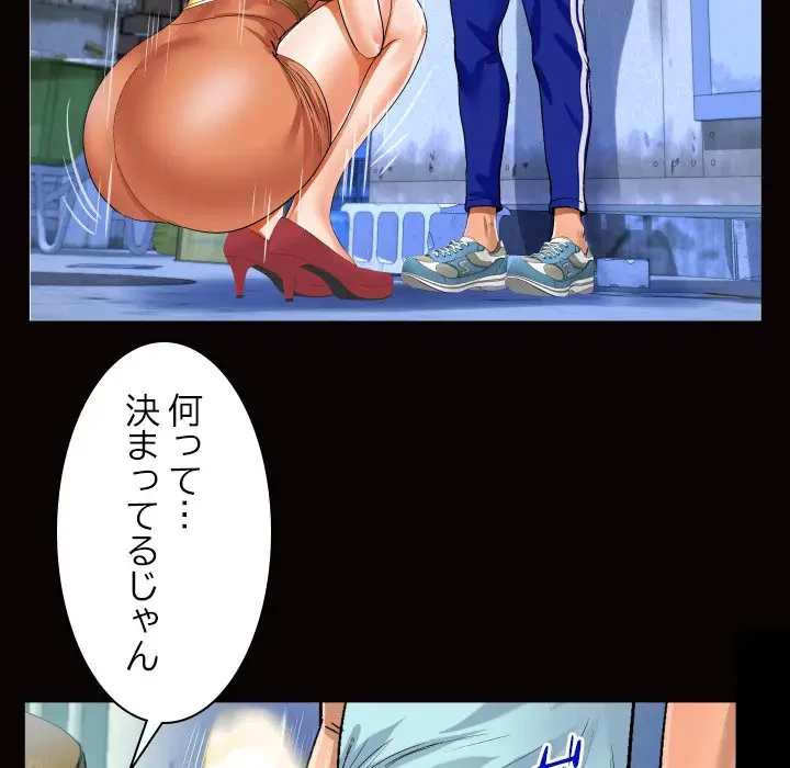 ネバーストップち〇騒動!? 第22話 - 73