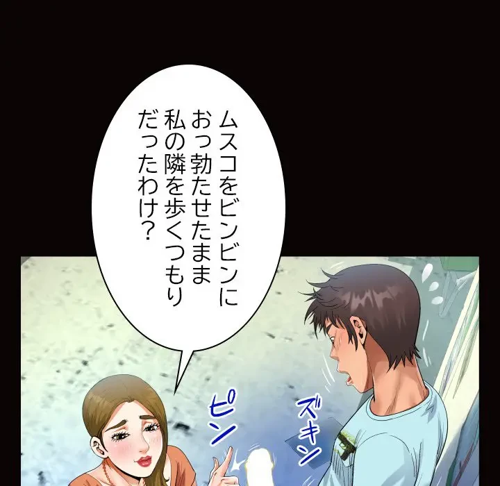 ネバーストップち〇騒動!? 第22話 - 75