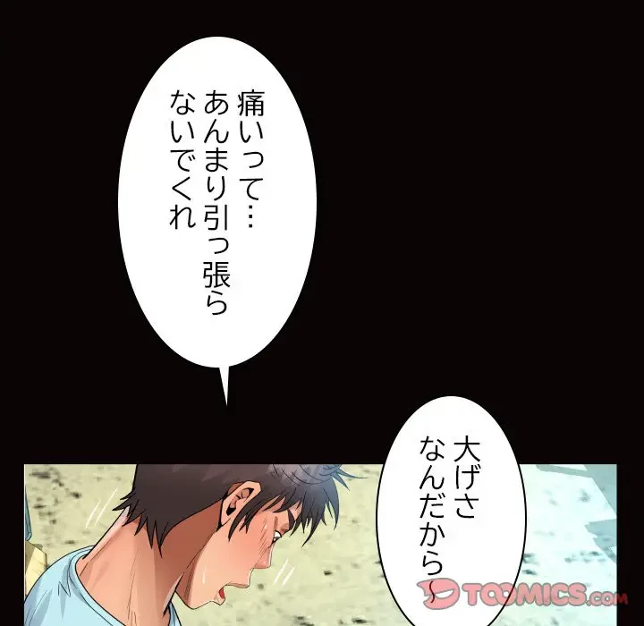 ネバーストップち〇騒動!? 第22話 - 78