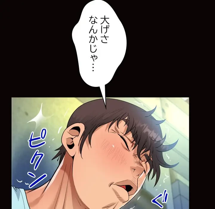 ネバーストップち〇騒動!? 第22話 - 80