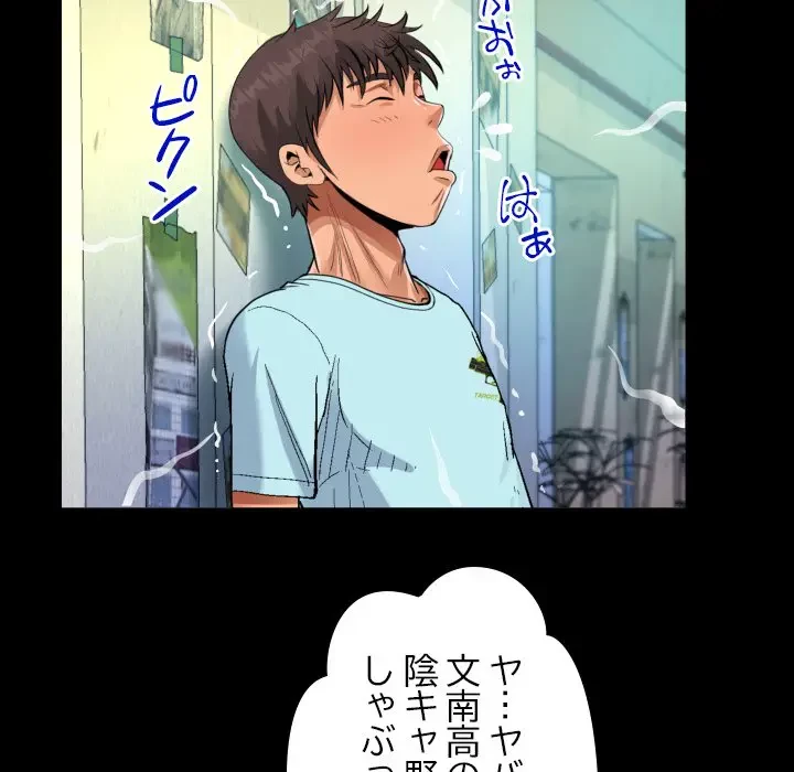 ネバーストップち〇騒動!? 第22話 - 93