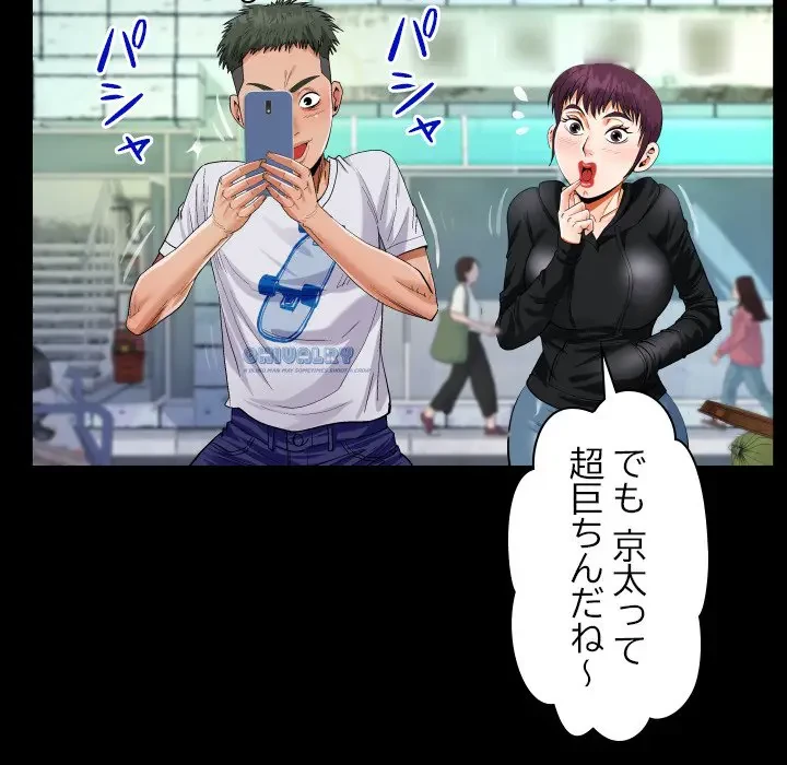 ネバーストップち〇騒動!? 第22話 - 96