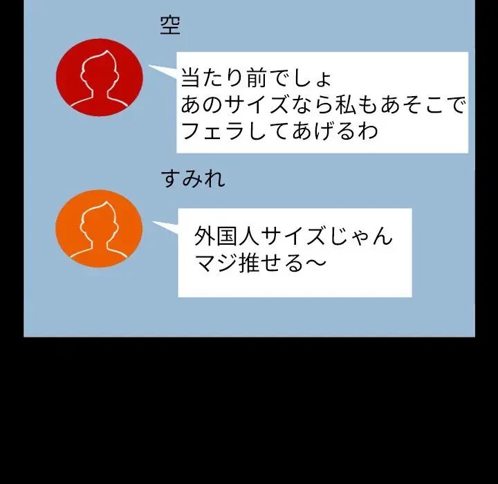 ネバーストップち〇騒動!? 第22話 - 106