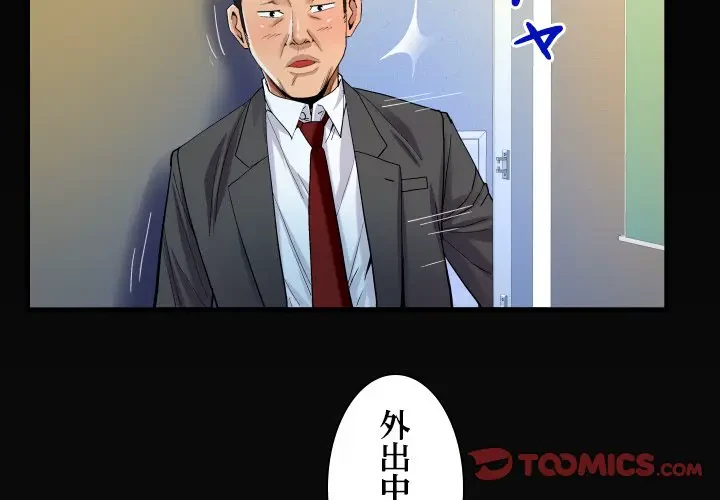 ネバーストップち〇騒動!? 第24話 - 2