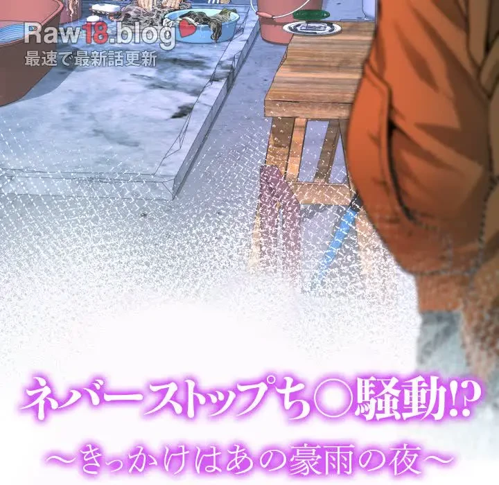 ネバーストップち〇騒動!? 第24話 - 12