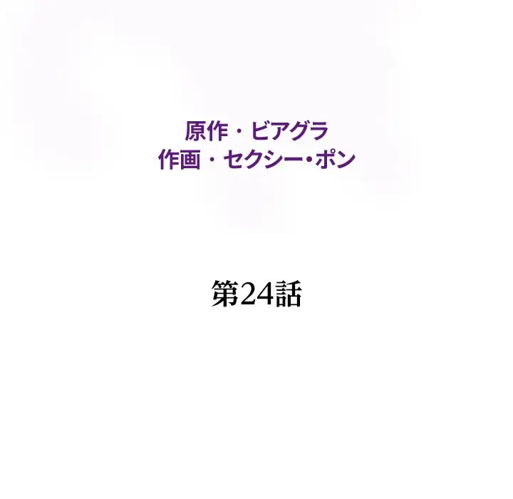ネバーストップち〇騒動!? 第24話 - 13