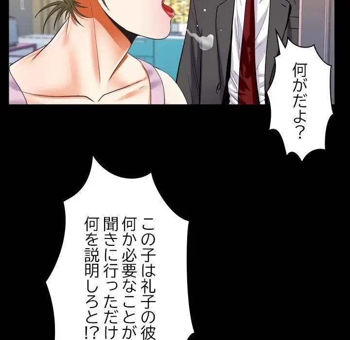 ネバーストップち〇騒動!? 第24話 - 33