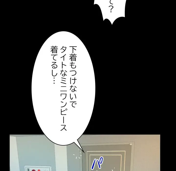 ネバーストップち〇騒動!? 第24話 - 37