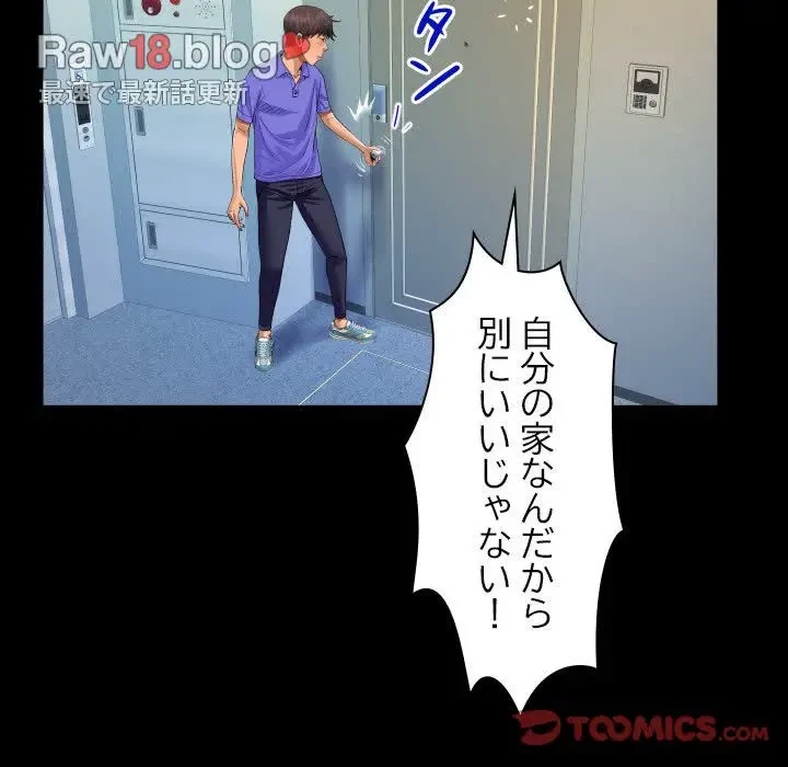 ネバーストップち〇騒動!? 第24話 - 38