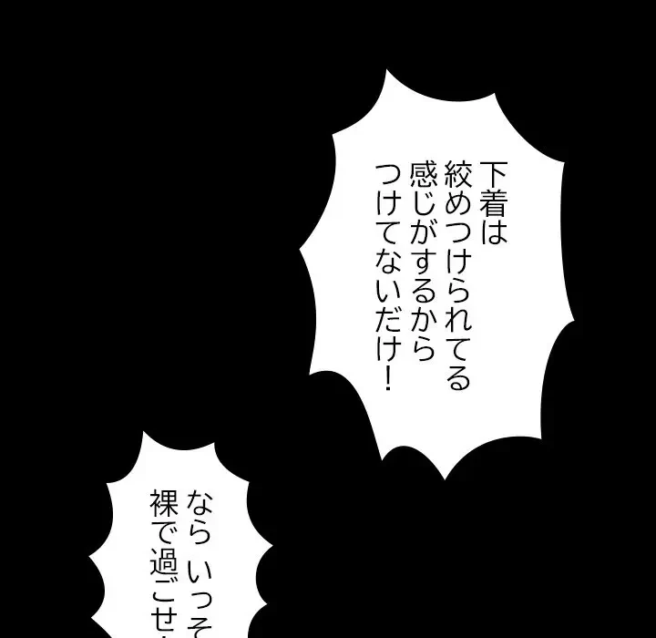 ネバーストップち〇騒動!? 第24話 - 39