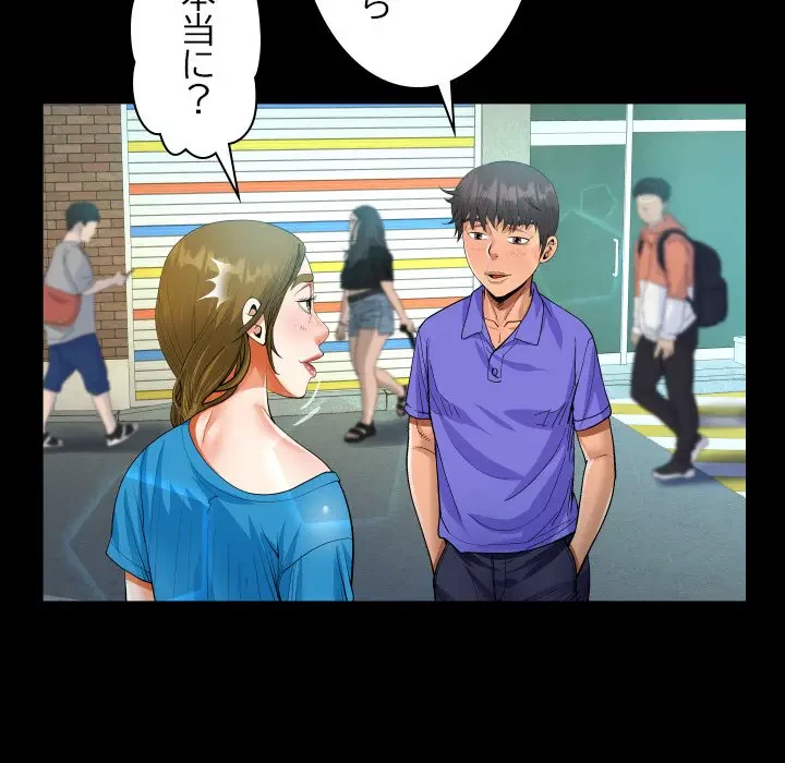 ネバーストップち〇騒動!? 第24話 - 46