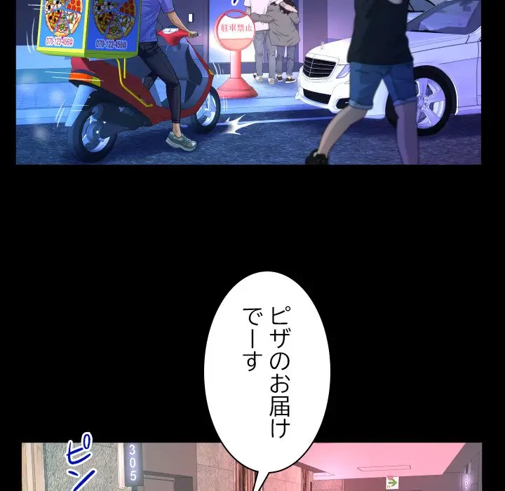 ネバーストップち〇騒動!? 第24話 - 80