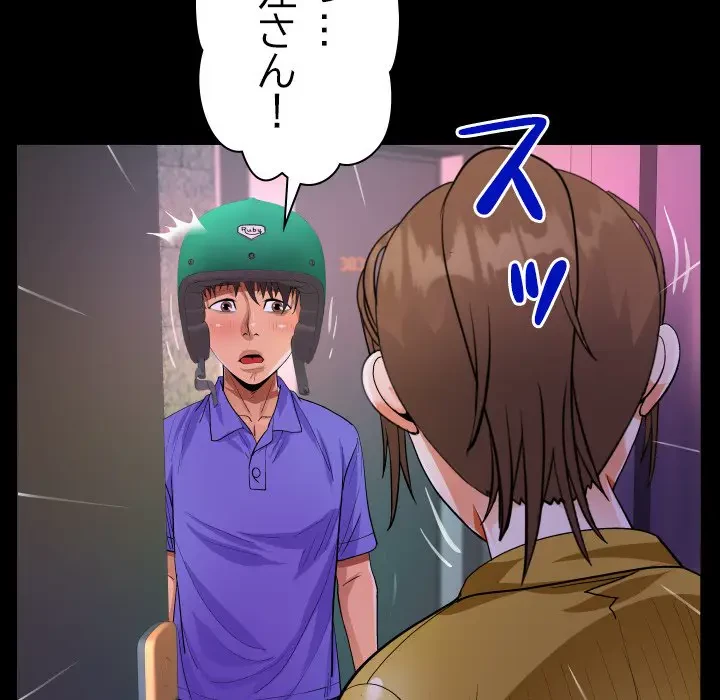 ネバーストップち〇騒動!? 第24話 - 83