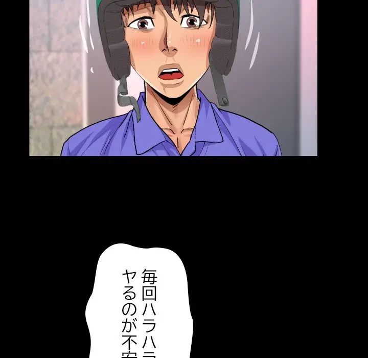 ネバーストップち〇騒動!? 第24話 - 85