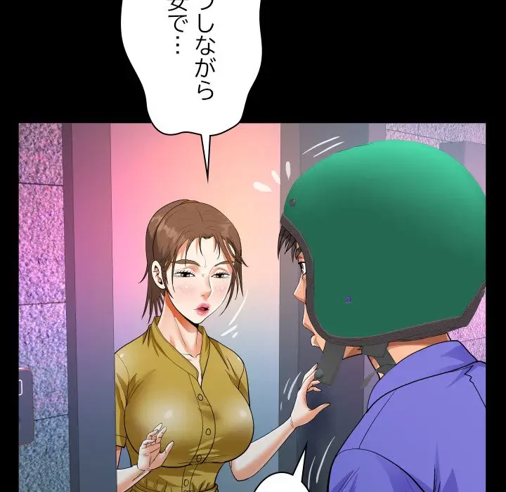 ネバーストップち〇騒動!? 第24話 - 86