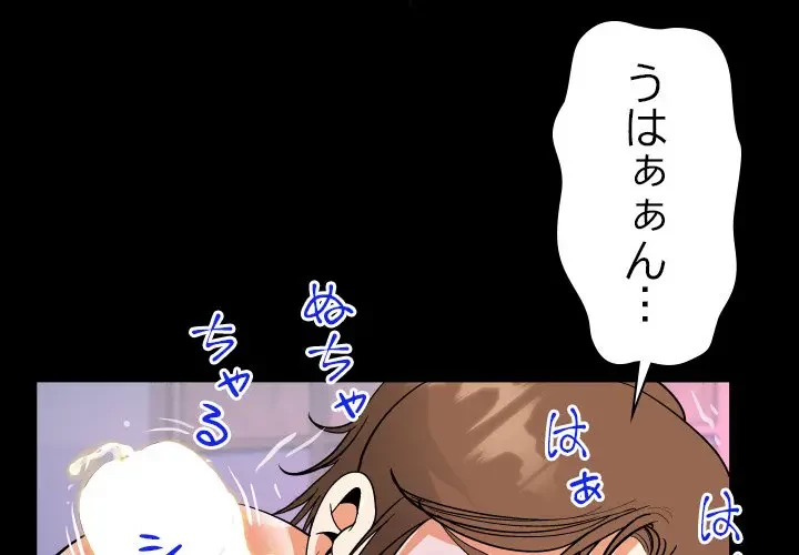 ネバーストップち〇騒動!? 第25話 - 1