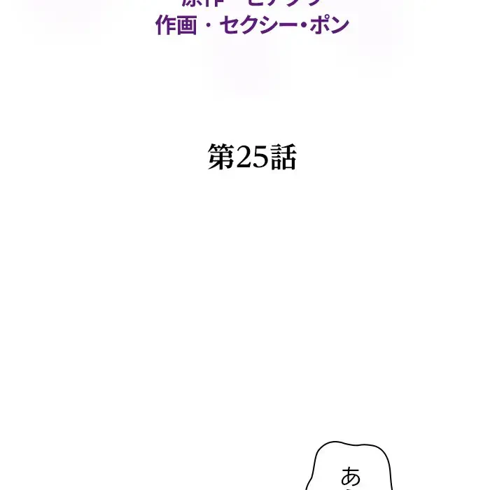 ネバーストップち〇騒動!? 第25話 - 13