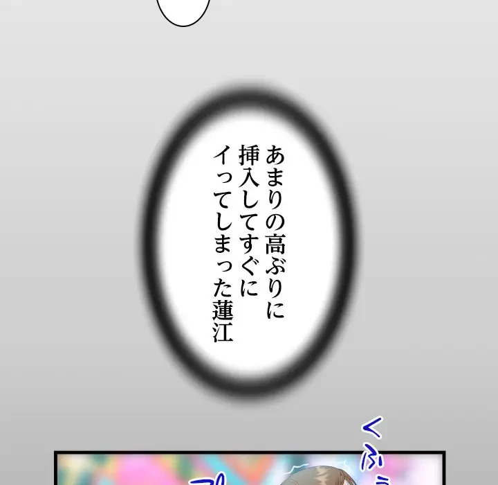 ネバーストップち〇騒動!? 第25話 - 15