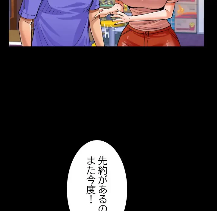 ネバーストップち〇騒動!? 第25話 - 45