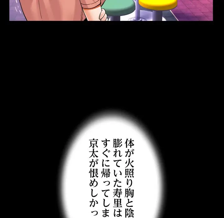 ネバーストップち〇騒動!? 第25話 - 48