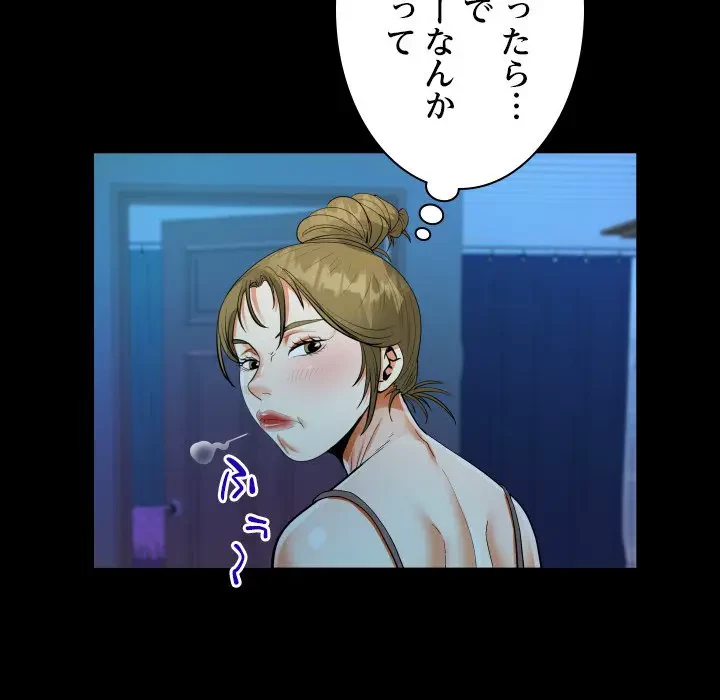 ネバーストップち〇騒動!? 第25話 - 77