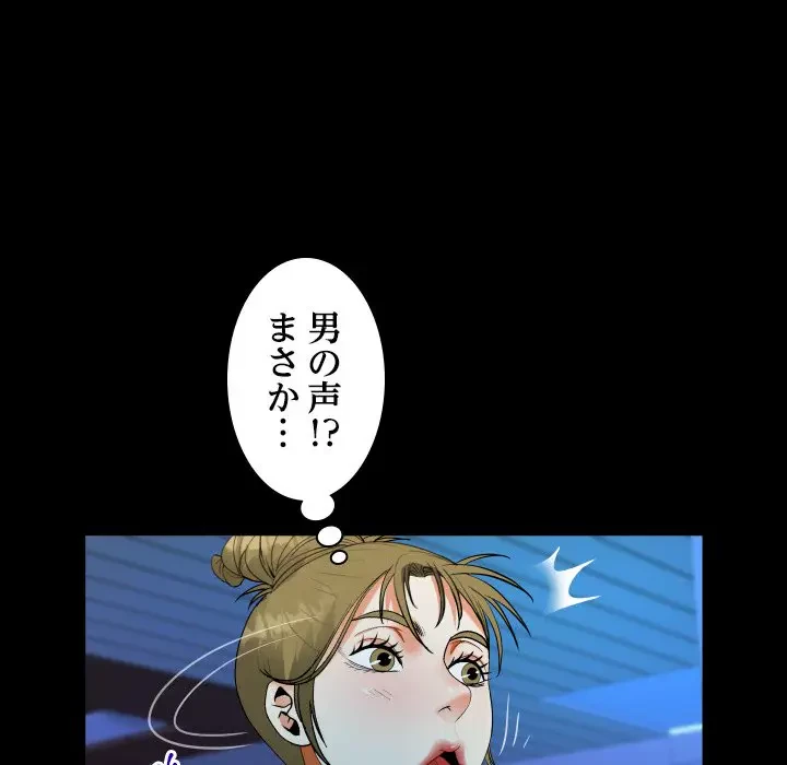 ネバーストップち〇騒動!? 第25話 - 79