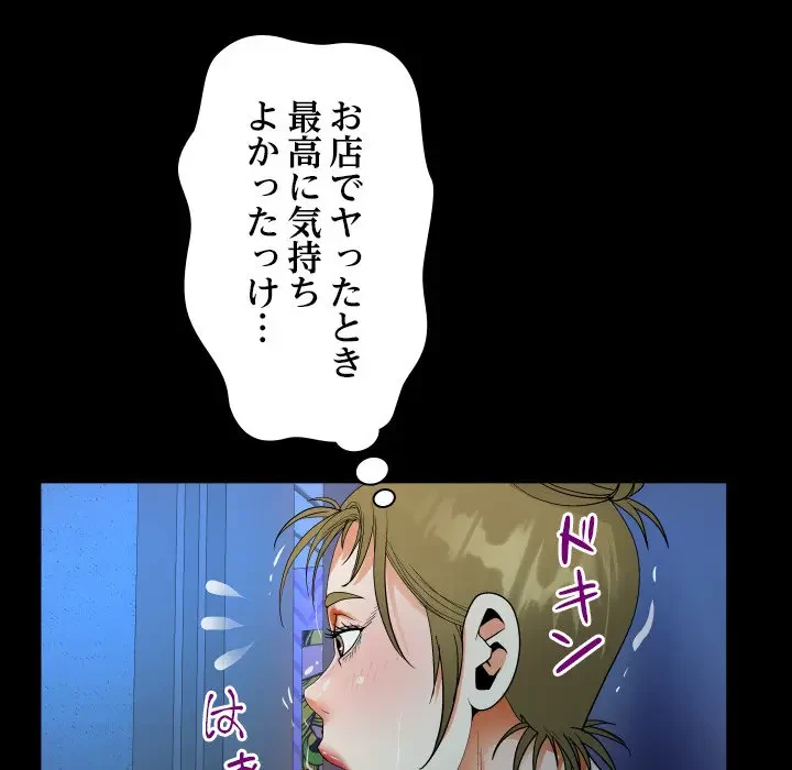 ネバーストップち〇騒動!? 第25話 - 87