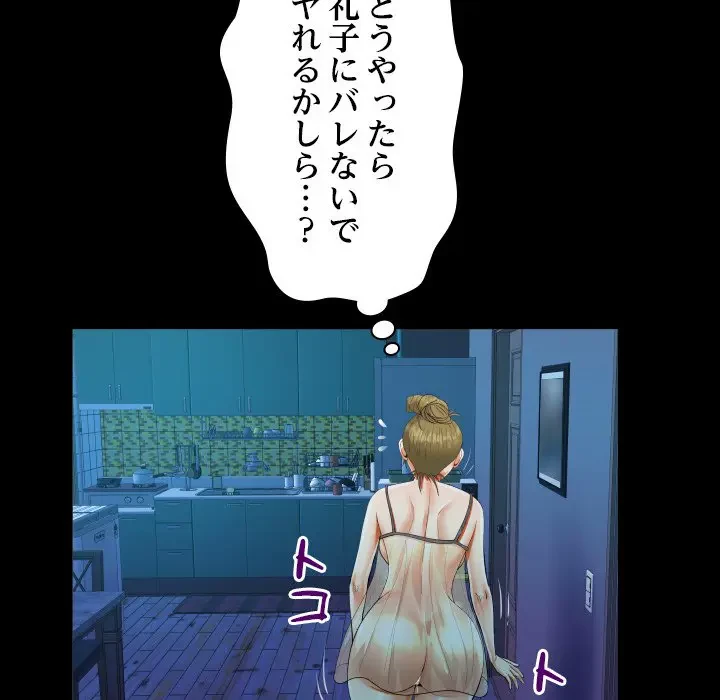 ネバーストップち〇騒動!? 第25話 - 99