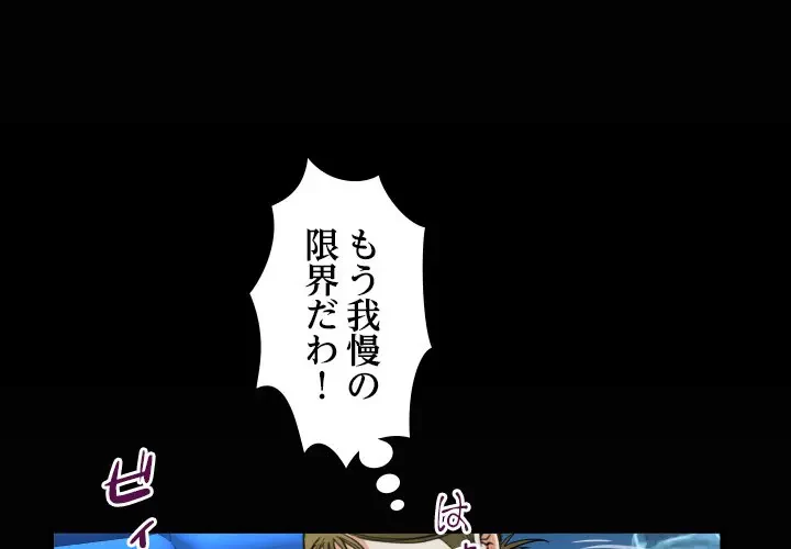 ネバーストップち〇騒動!? 第26話 - 4