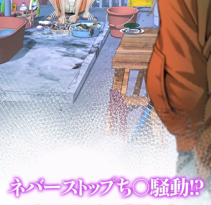 ネバーストップち〇騒動!? 第26話 - 11