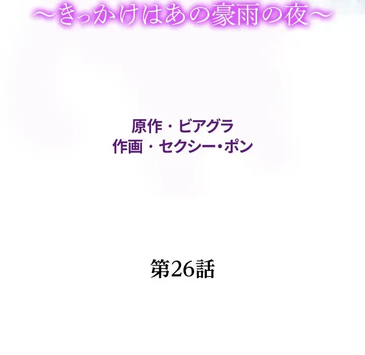 ネバーストップち〇騒動!? 第26話 - 12