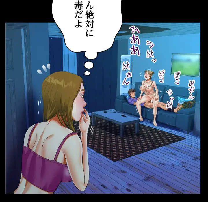 ネバーストップち〇騒動!? 第26話 - 50