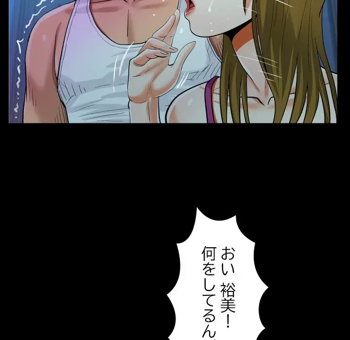 ネバーストップち〇騒動!? 第26話 - 53