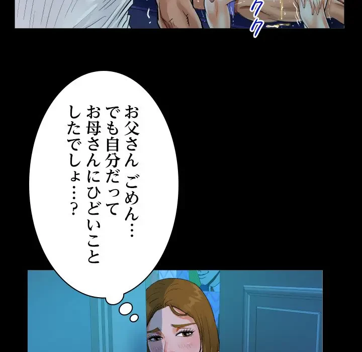 ネバーストップち〇騒動!? 第26話 - 65