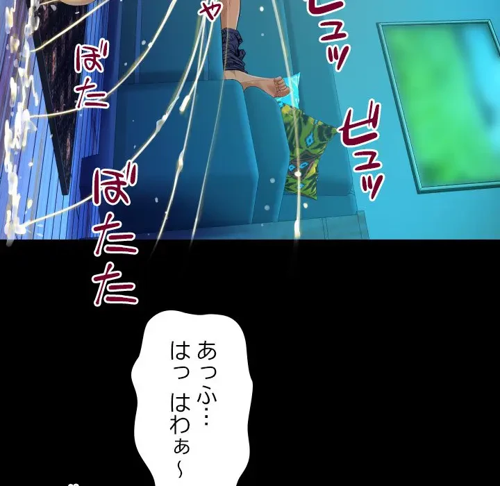 ネバーストップち〇騒動!? 第26話 - 73