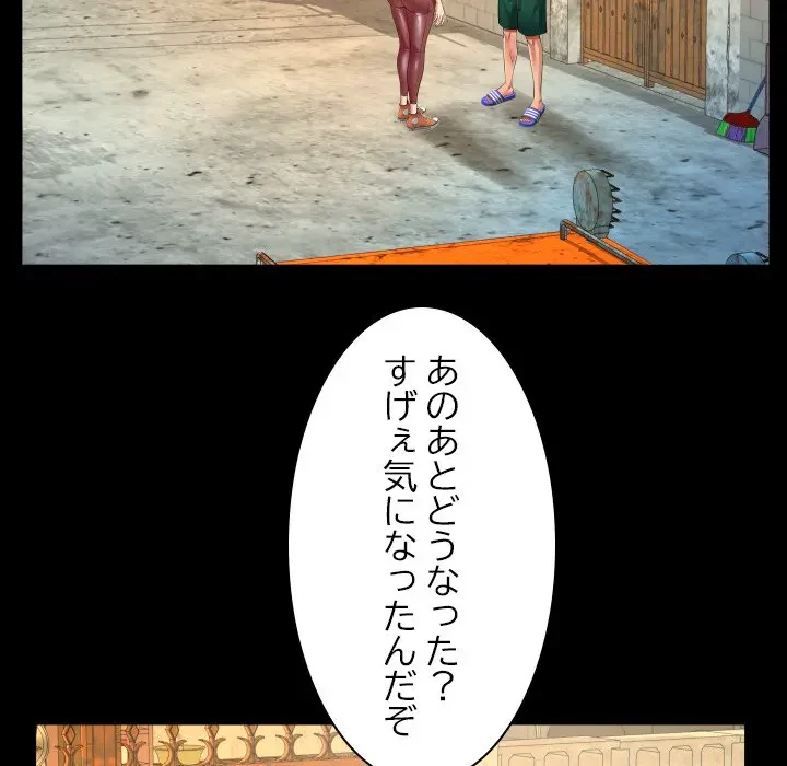 ネバーストップち〇騒動!? 第26話 - 80