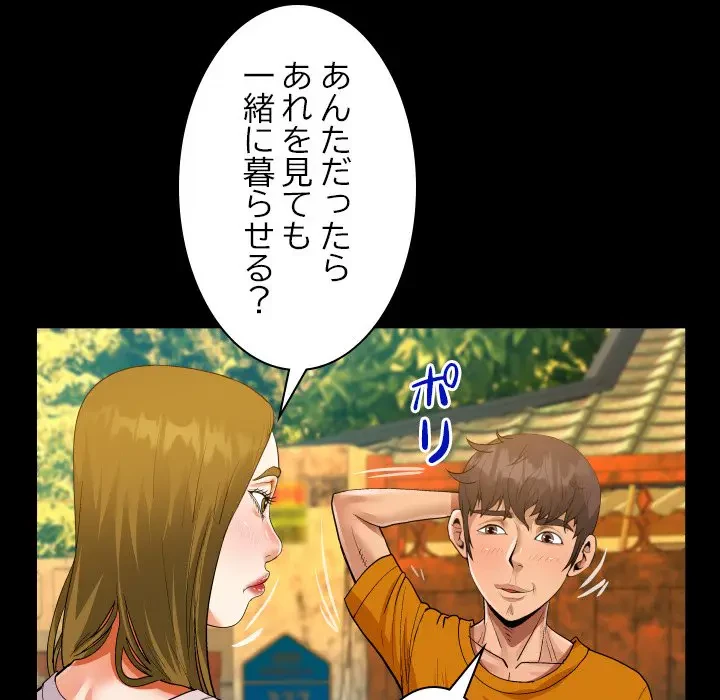 ネバーストップち〇騒動!? 第26話 - 82