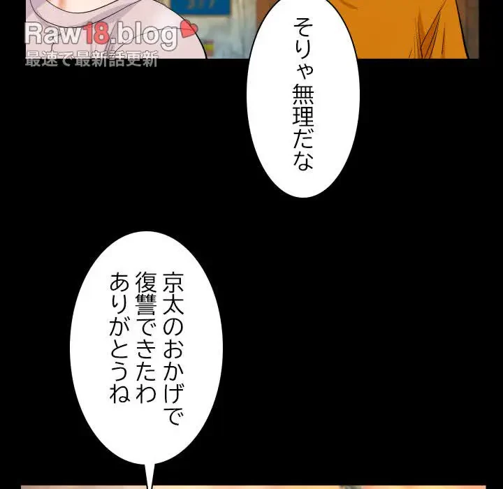 ネバーストップち〇騒動!? 第26話 - 83